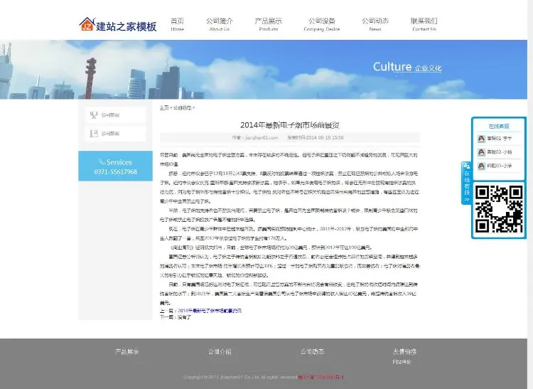 dedecms织梦企业通用模板家电电子电工换妆品都可以网站 