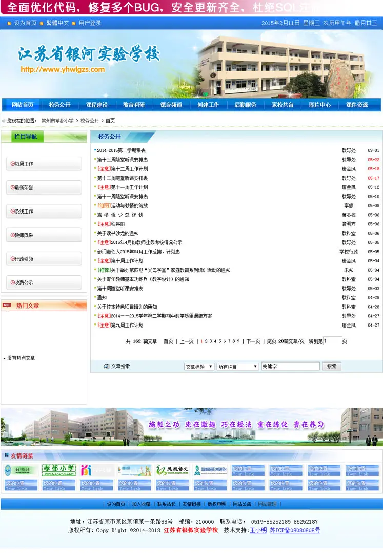 中小学网站源码 实验小学 精美学校网站 动易网站系统源码