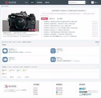 discuz模板：迪恩hot资讯设计 商业版（GBK） 