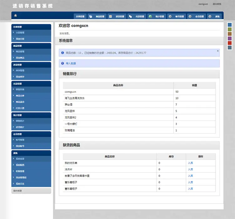 PHP 网络版进销存系统源码企业ERP仓库管理系统 WEB网页进销存