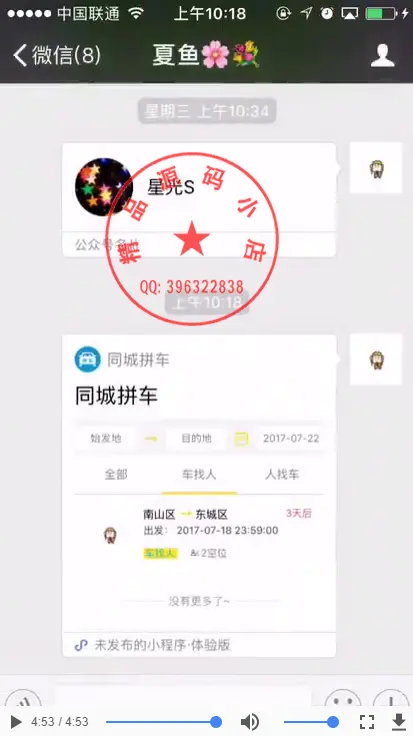 [小程序源码]微信产品 同城拼车源码 前端加后端