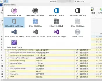 权限管理系统 v4.2 .net开发框架 winform框架源码 devexpress