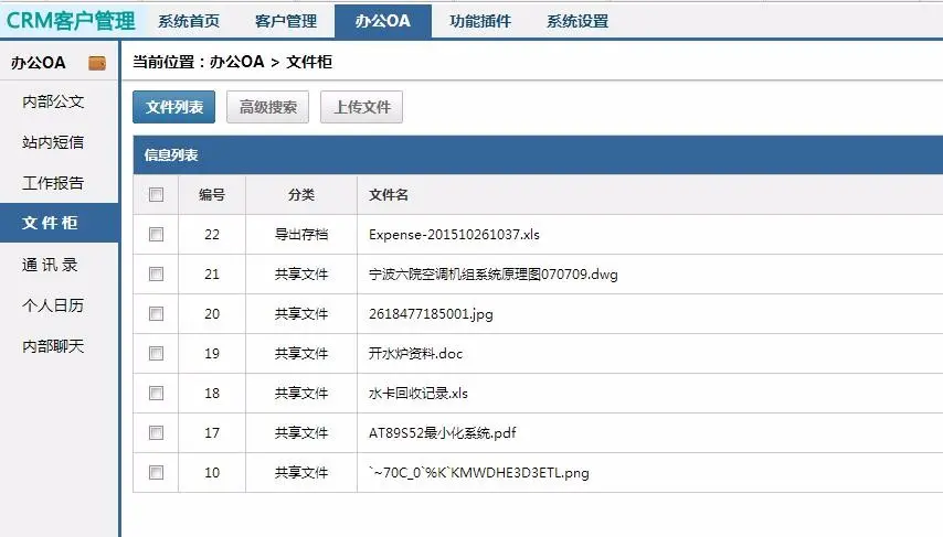 2017crm客户管理系统办公OA系统（修正版-支持子目录）开源升级版 