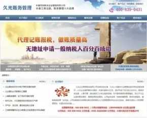 财务代理公司网站源码 财务管理咨询公司都企业网站源码 ASP源码