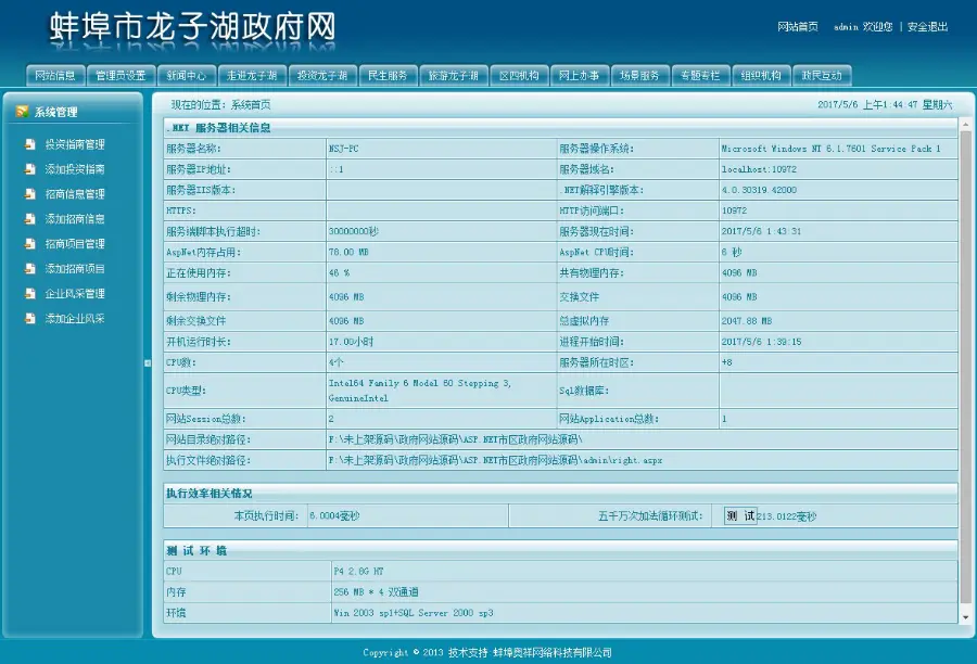 ASP.NET政府网站源码