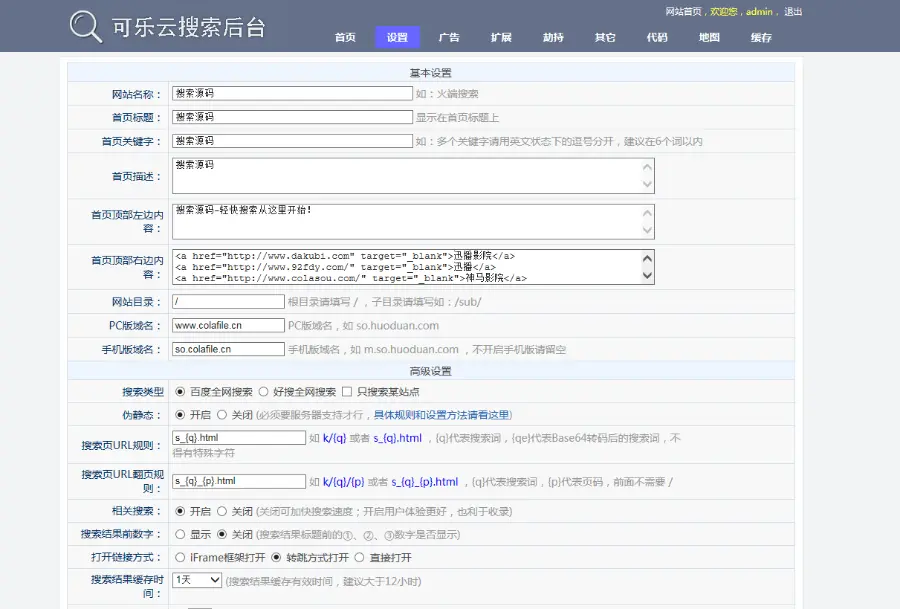 可乐云搜索源码，搜索引擎源码，超强seo，收录快，排名快，搜索源码php百度搜索采集 
