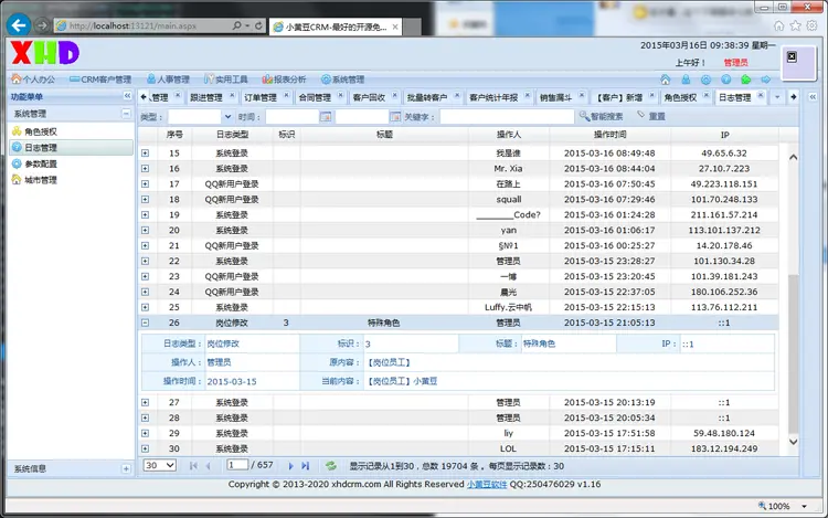 ASP.NET客户关系管理系统源码 大型CRM ASP.NET源码 ligerUI框架 