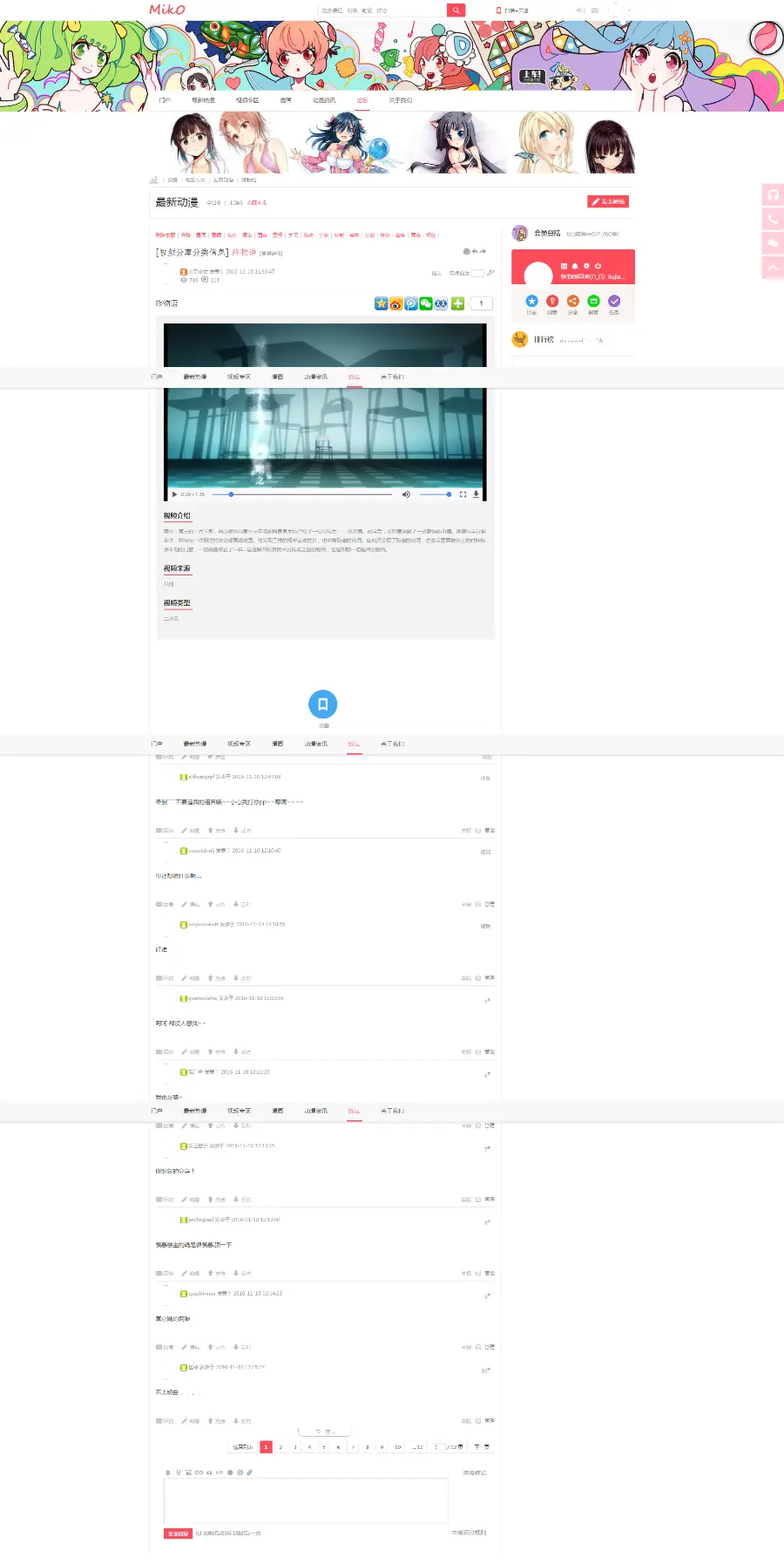 discuz后台Miko二次元动漫网整站源码，带演示数据内置播放器播放，适合动漫视频弹幕网 