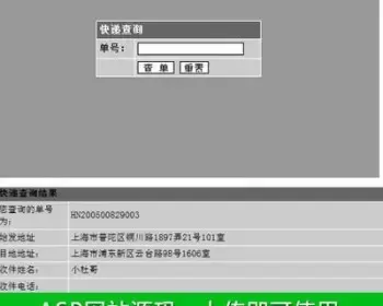 物流快递跟踪查询系统ASP网站源码XYM457 ASP完整带后台