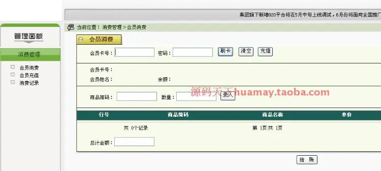 大型会员管理系统源码 通用会员管理系统源码 asp.net C# b/s 