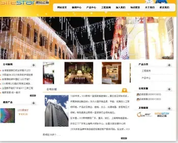 sitestar_2.7+16套免费模板+可视化页面管理