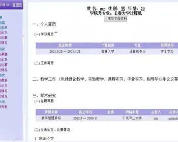 ASP.NET高校教师档案管理系统源码