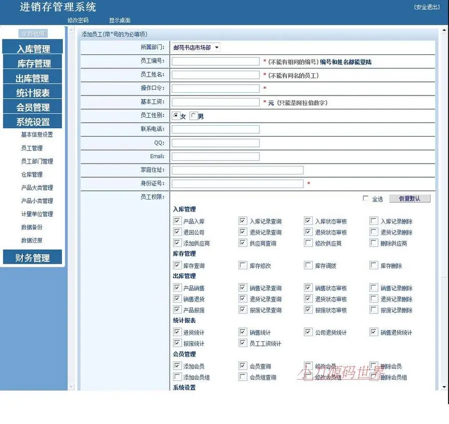 图书销售企业书店进销存在线管理系统ASP网站源码XYM530 ASP+ACC