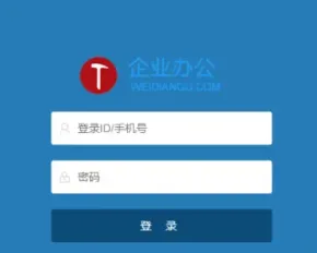 企业办公系统 ERP+HR+CRM+OR多功能源码 进销存 财务 办公审批