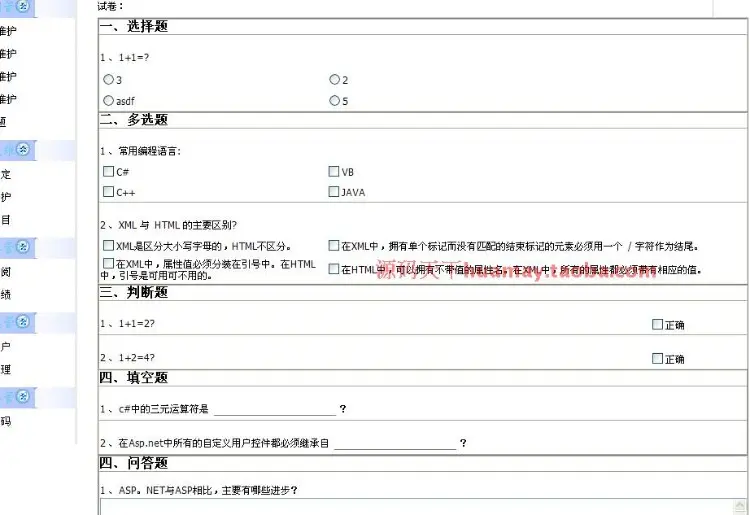 在线考试系统源码 asp.net在线考试系统源码 asp.net b/s c#