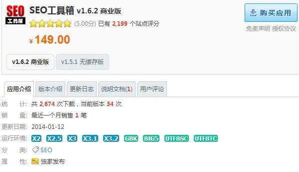 价值149元 SEO工具箱 v1.6.2 商业版  Discuz!-插件 