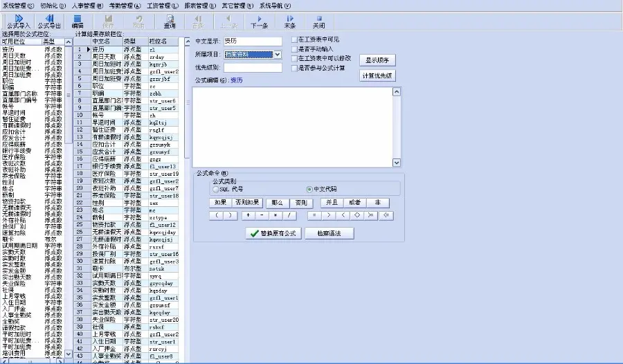 人事考勤薪资源码Delphi7+SQL2000程序代码 