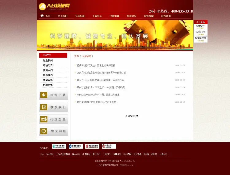 金融交易投资类企业网站织梦模板带演示
