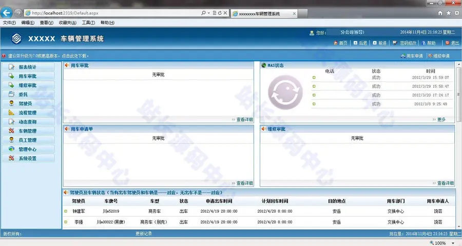 asp.net源码 c# 大型车辆管理系统源码 移动派车系统 车管系统