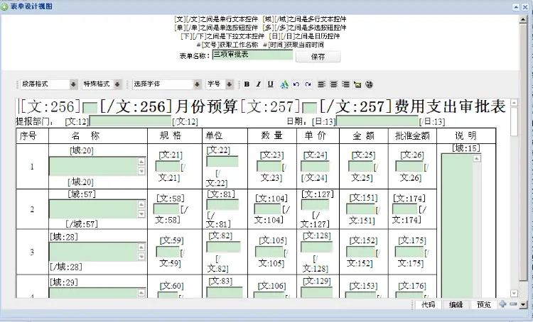 一款使用extjs框架做的OA办公系统 