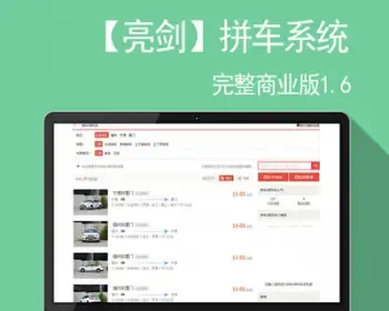 Discuz/DZ/论坛插件/网站源码/【亮剑】拼车系统 v1.6带手机版