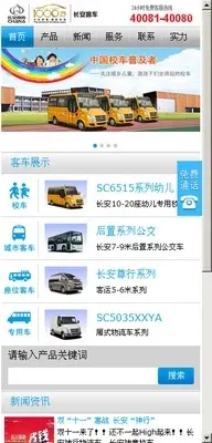 大气蓝色bus火车汽车集团网站源码带后台优化支持手机