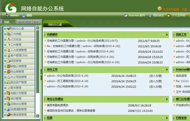 办公自动化OA系统源码asp.net源代码C#源代码 赠送大量资料