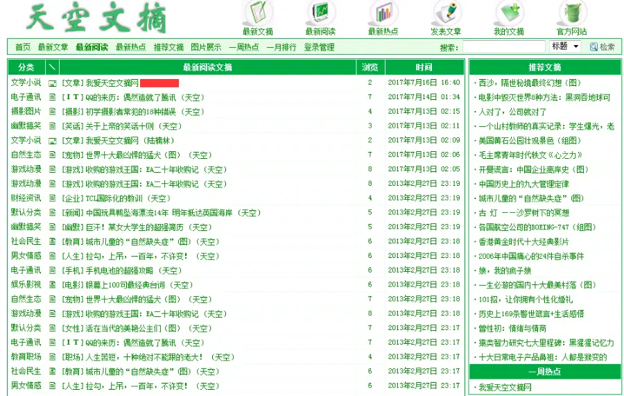 文章，新闻，文献，报道等文章自由发布系统。