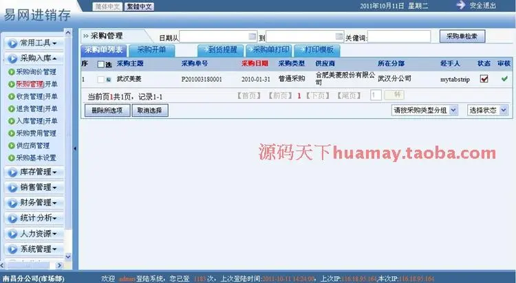 大型进销存系统源码 带条码入库 经典进销存源码 ASP.NET ERP源码