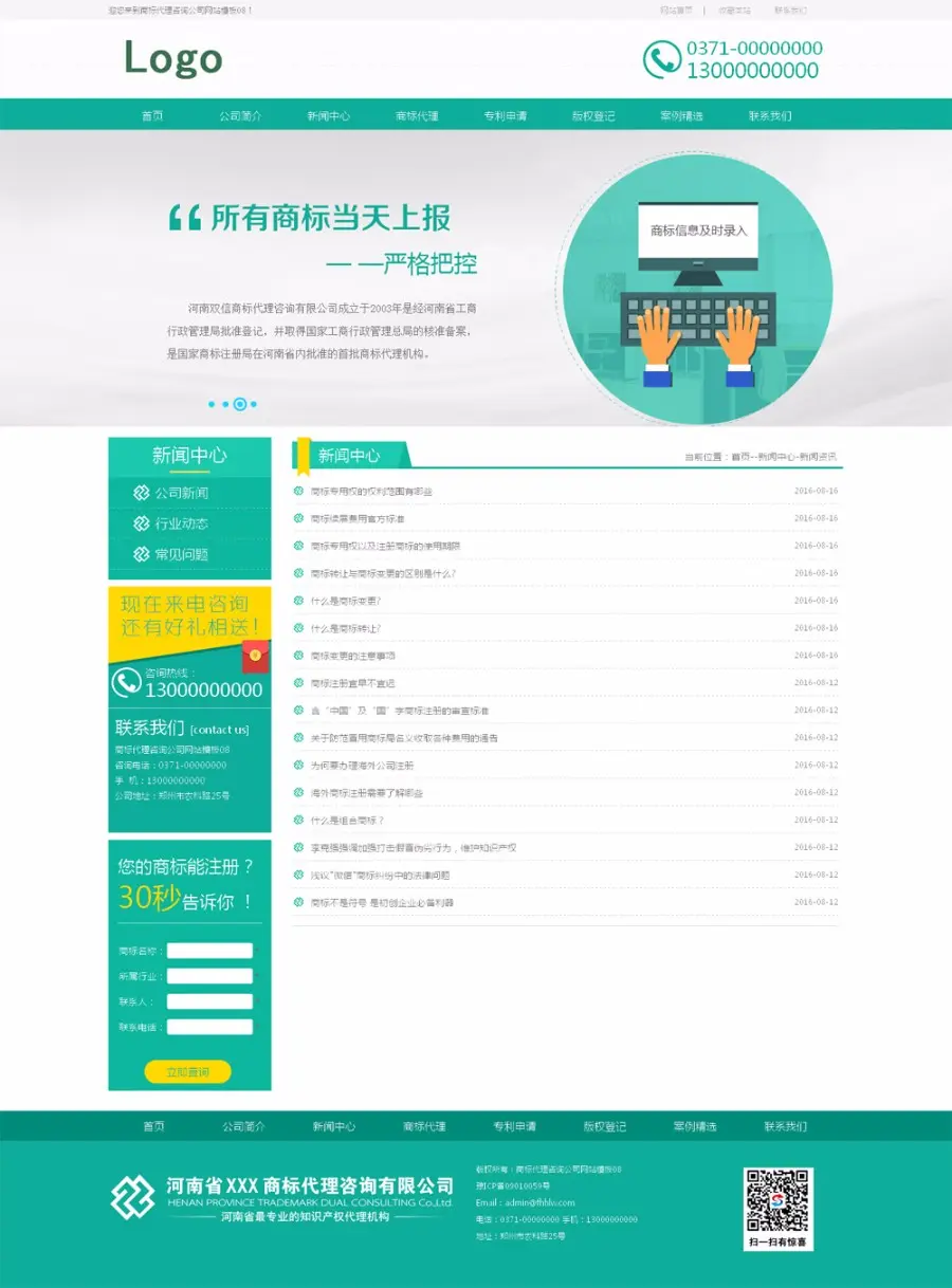 商标代理咨询公司网站模板 企业管理咨询网站源码 商标注册服务