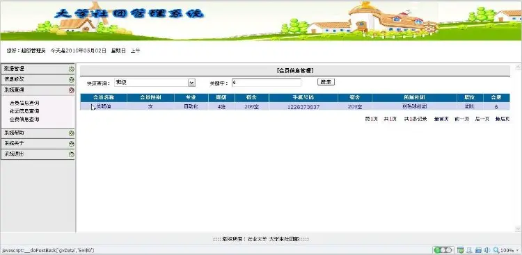 大学社团管理系统源码