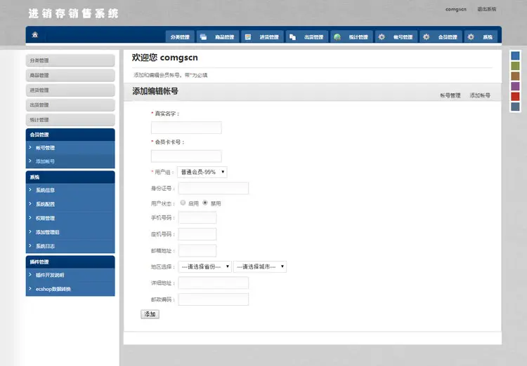 PHP 网络版进销存系统源码企业ERP仓库管理系统 WEB网页进销存