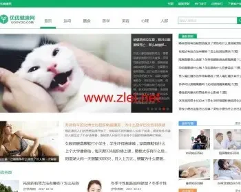 《优优健康网》健康常识网 帝国内核源码 +带手机版 +免费版采集