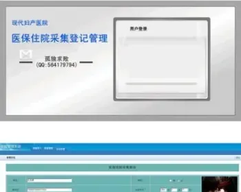ASP 医院管理登记源码 医保住院患者信息采集系统