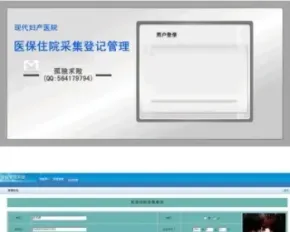 ASP 医院管理登记源码 医保住院患者信息采集系统