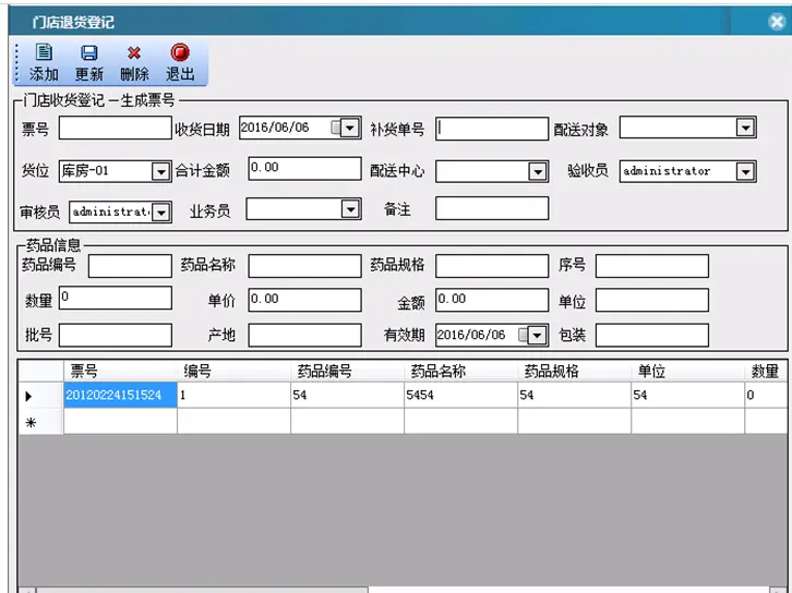 asp.net源代码 C#程序.net 药品进销存管理系统