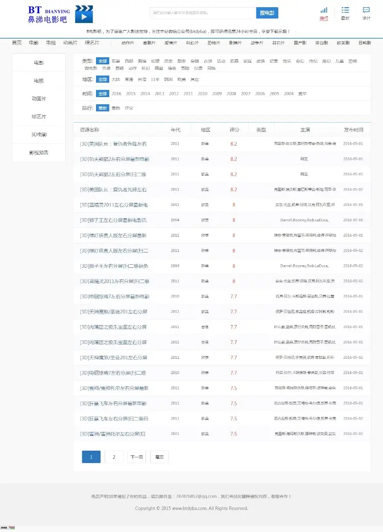 2016精仿《电影淘淘》电影天堂+采集规则