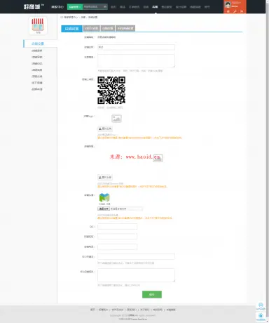 2016ShopNC B2B2C   多用户+手机端+wap+IM+商家+支持平台直营 