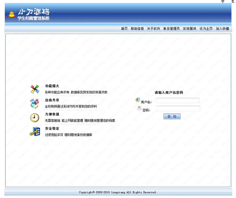 蓝色简洁  大中小学学生信息档案管理系统网站源码881016 ASP+ACC