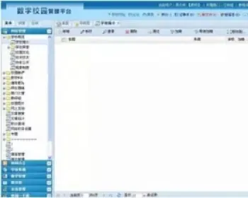 数字化校园管理系统源码 学校OA源码 教学管理系统 asp.net C#