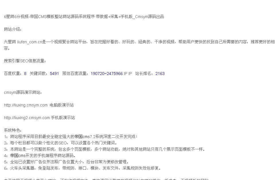 Cmsym视频网站源码系统整站程序 