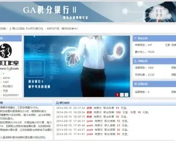 GA积分银行Ⅱ V1.2.4|DZ积分插件|股份银行