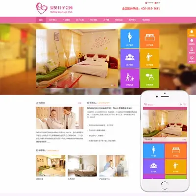 HTML5响应式母婴护理月子会所类企业网站织梦模板（自适应手机端）