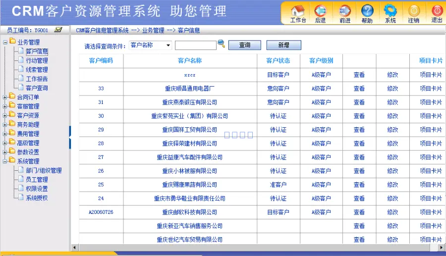 ASP.NET crm 客户管理系统源码 