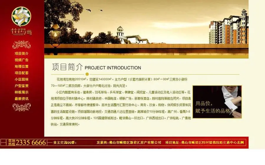 红色漂亮 房地产公司网站 精品楼盘建站系统源码n0923 ASP+ACCE 