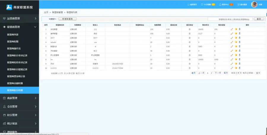 连锁商家联盟会员消费管理系统源码asp.net源码微信端支付