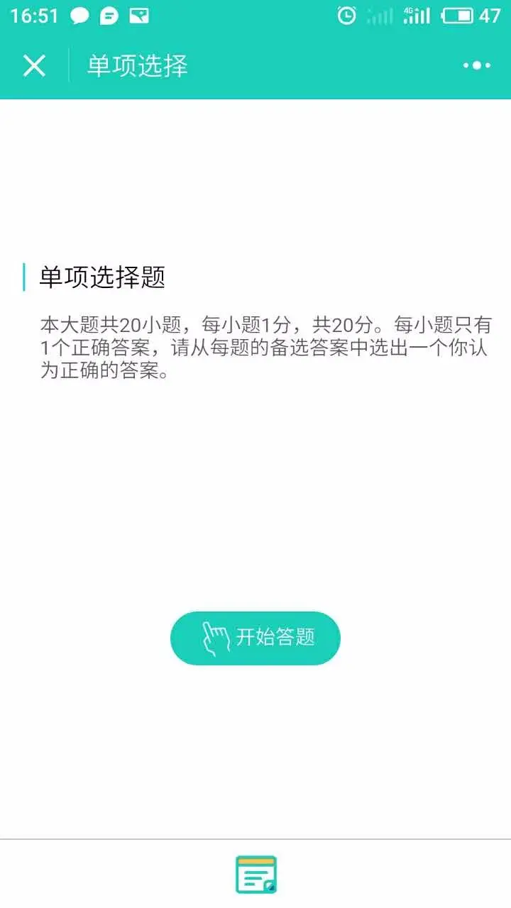 一套在线答题的微信小程序