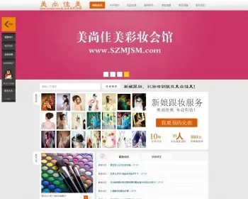 化妆类婚纱婚庆公司企业源码|织梦化妆类婚纱婚庆公司源码