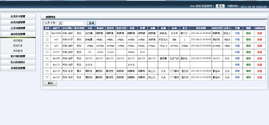 asp.net 门诊会员管理系统源码