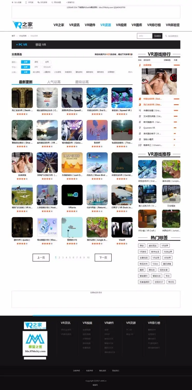 92kaifa《VR之家》VR信息资源网 帝国CMS 带手机版 带采集